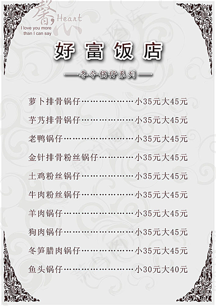饭店菜单psd模版下载