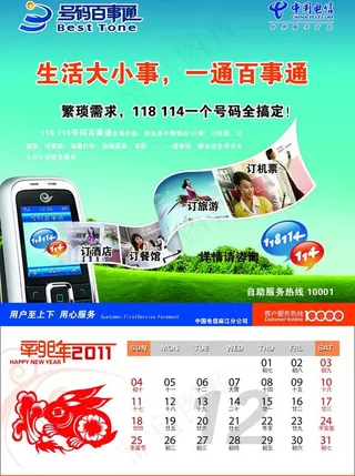 电信挂历图片