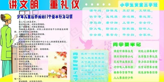 讲文明 重礼仪图片cdr矢量模版下载