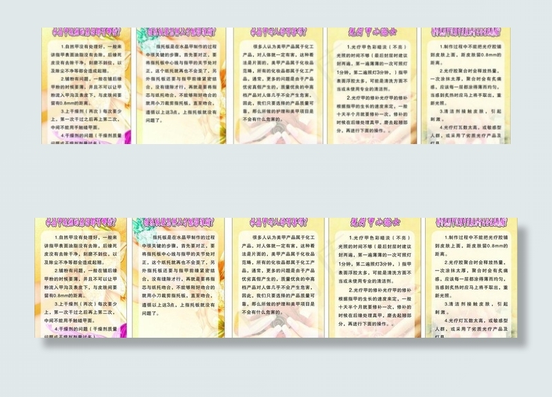 美甲制度图片cdr矢量模版下载