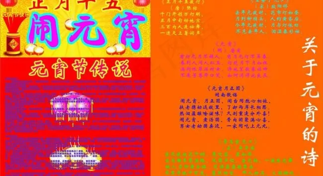 元宵节图片cdr矢量模版下载