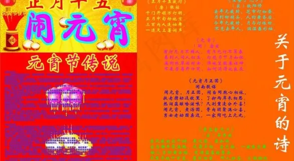 元宵节图片