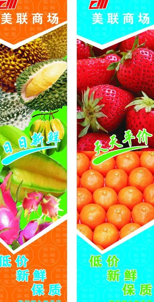美联商场柱子水果区图片cdr矢量模版下载