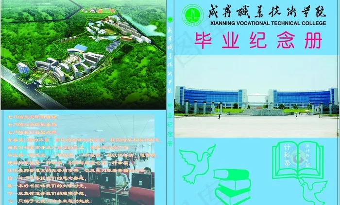 咸宁职业技术学院毕业纪念册封面图片ai矢量模版下载