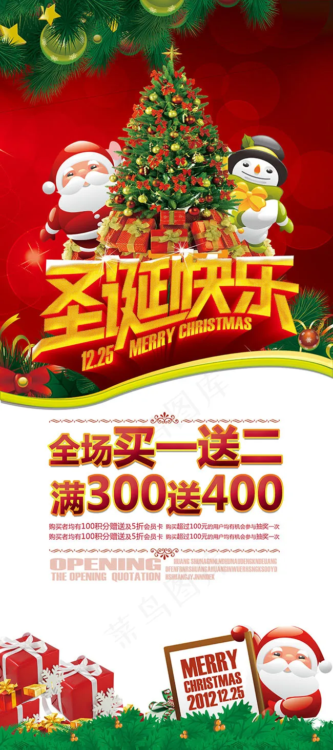 圣诞快乐x展架(3780X8504(DPI:120))psd模版下载