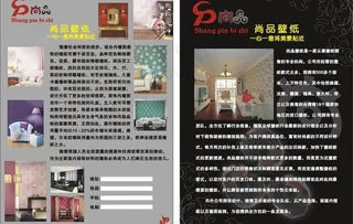壁纸宣传单图片