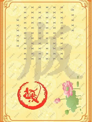 邀请函模板背景请帖图片