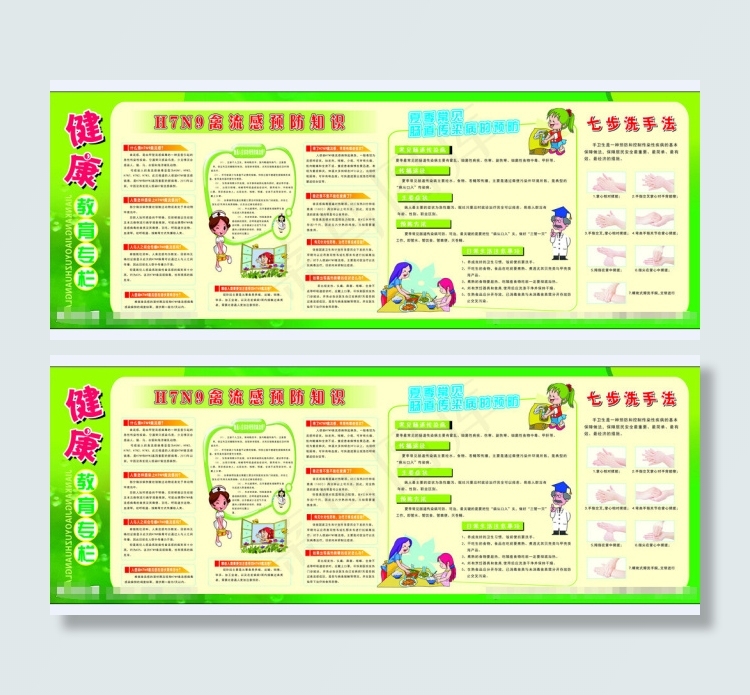 学校健康宣传栏展板(210X297)cdr矢量模版下载