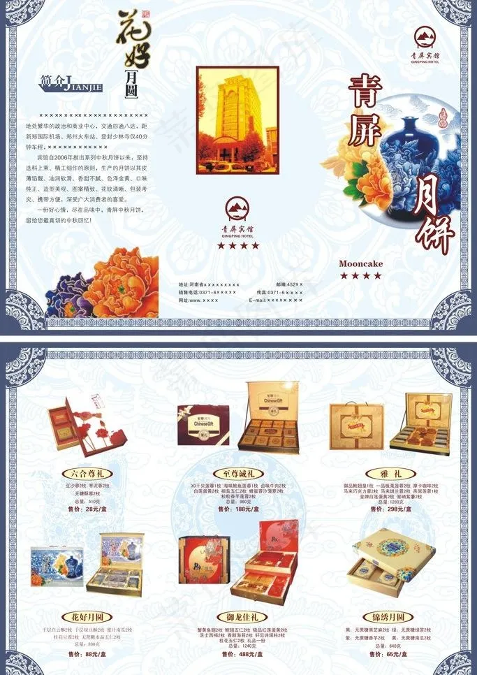 青花月饼三折页图片cdr矢量模版下载