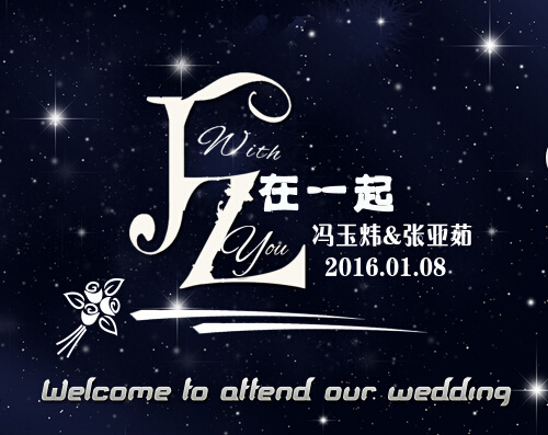 婚礼 F Z  婚礼星空背景psd模版下载