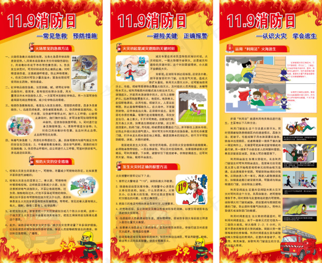 消防安全知识易拉宝