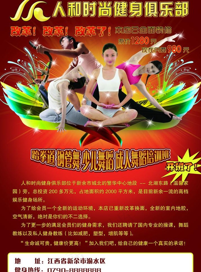 时尚健身俱乐部图片(2185X3130(DPI:300))psd模版下载