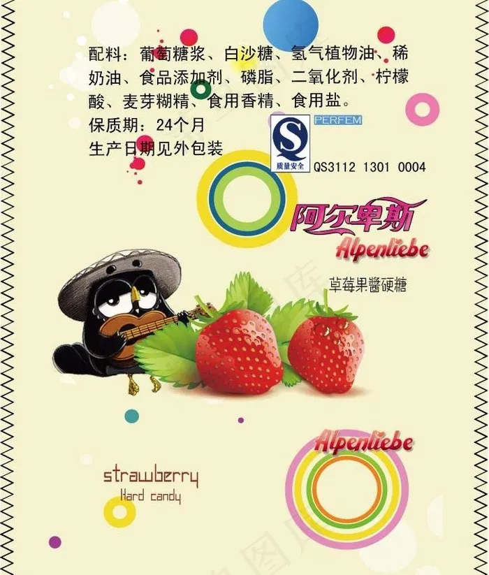 草莓小包装糖果图片ai矢量模版下载