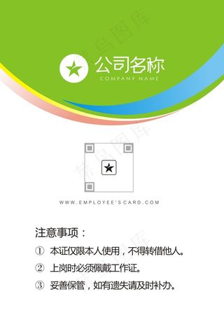 绿色简约企业工作证