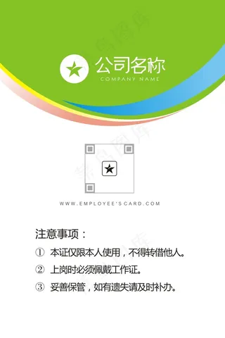 绿色简约企业工作证