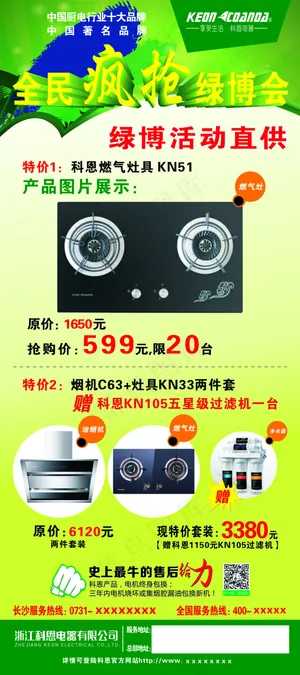 全民疯抢绿博会