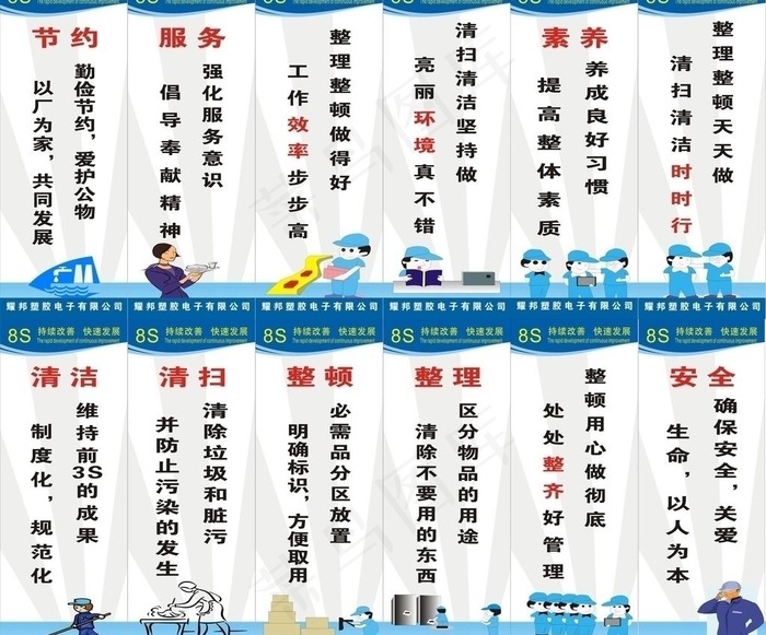 8s标语图片cdr矢量模版下载
