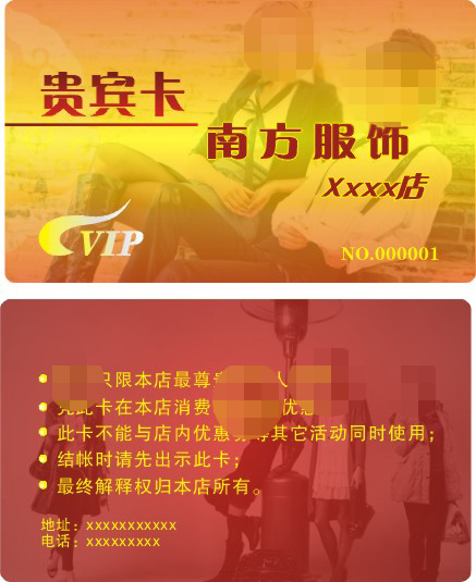 服装服饰店高档会员卡