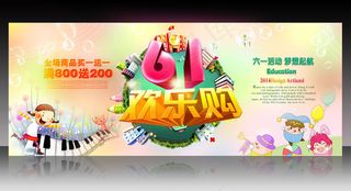 淘宝天猫61夏季儿童节平铺海报