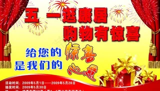 五一送礼品图片