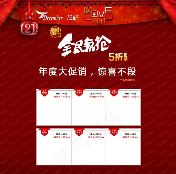 全民疯抢网店首页PSD源文件