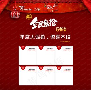 全民疯抢网店首页PSD源文件