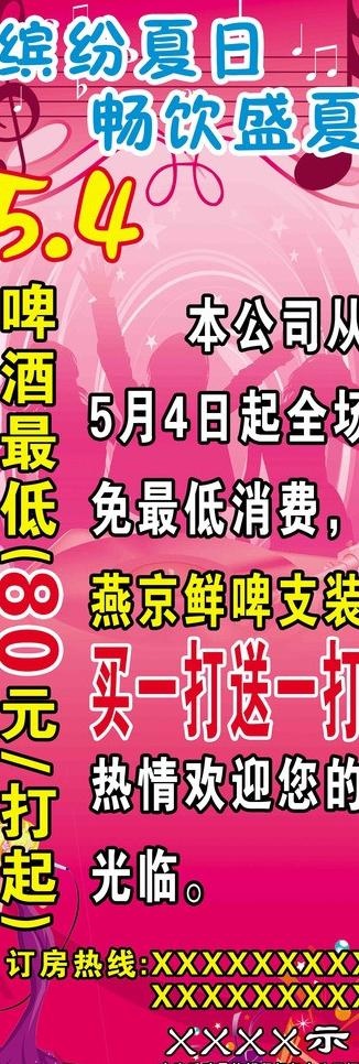 ktv展板图片psd模版下载