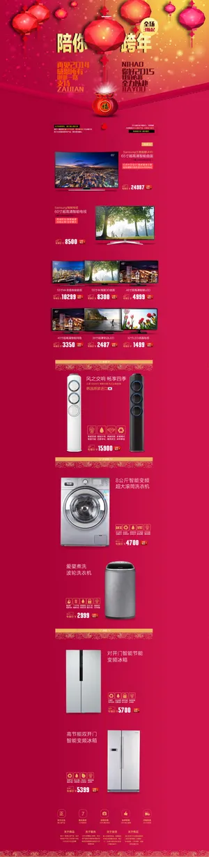 淘宝首页设计