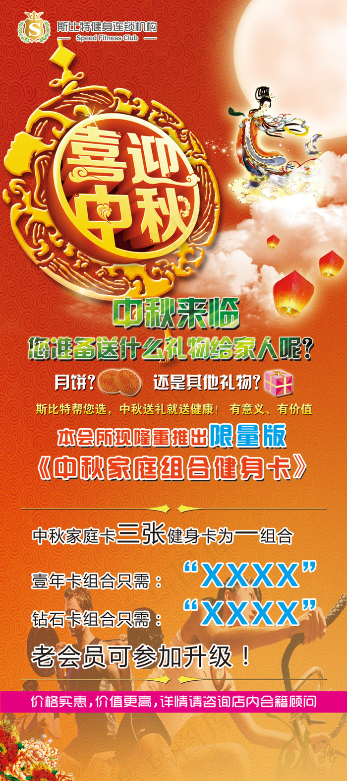 喜迎中秋海报(2205X4961(DPI:70))psd模版下载