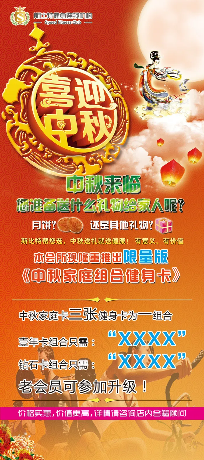 喜迎中秋海报(2205X4961(DPI:70))psd模版下载