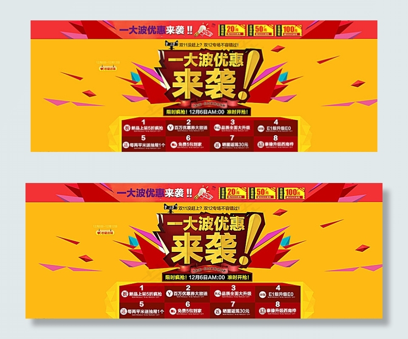 淘宝双12年度盛典图片psd模版下载
