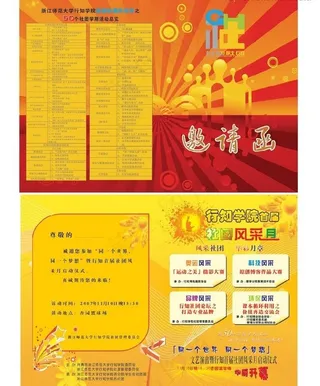 邀请函，节目单图片