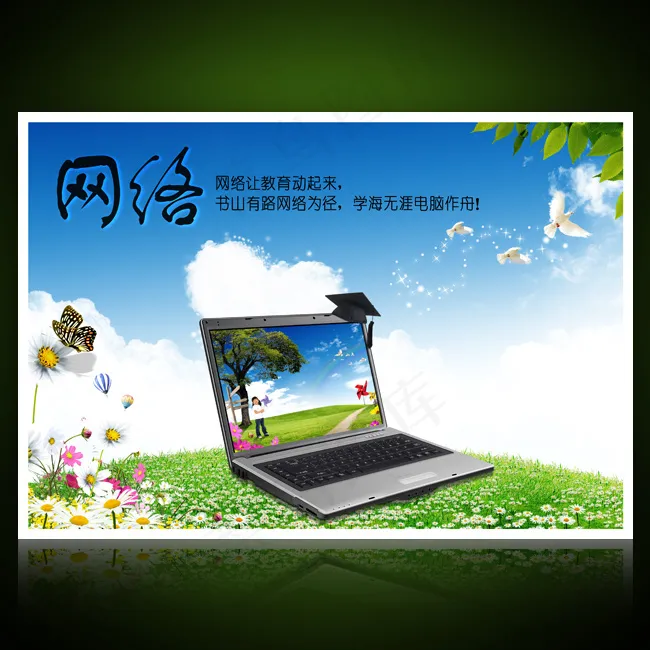 校园文化展板海报设计之网络(4252X2953(DPI:300))psd模版下载