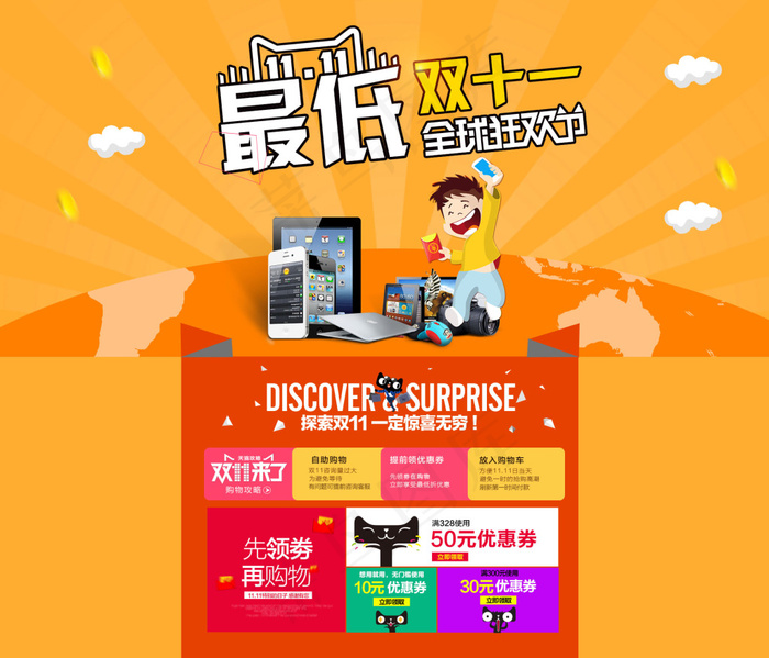 淘宝天猫双11购物狂欢节全屏首页海报