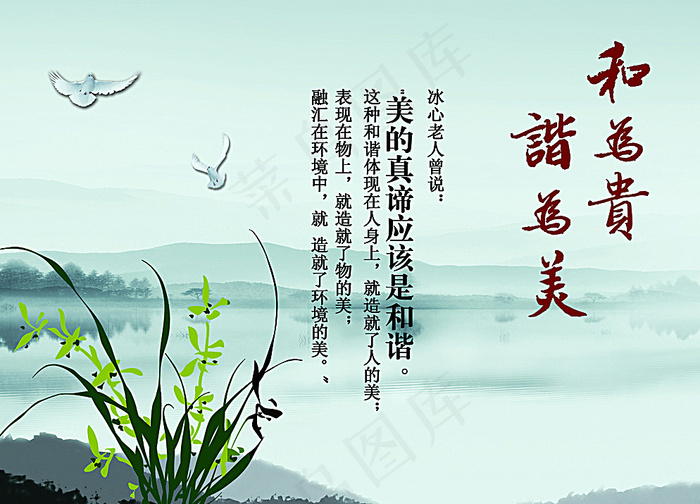 和为贵图片