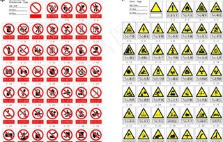 禁止 警告标识图片