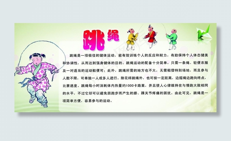 跳绳图片