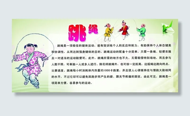 跳绳图片(6141X3071(DPI:65))psd模版下载