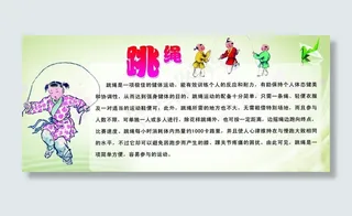 跳绳图片
