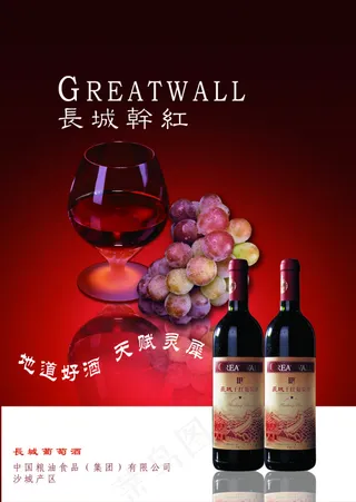 红酒广告