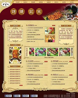 烧烤餐厅古典网页模板图片