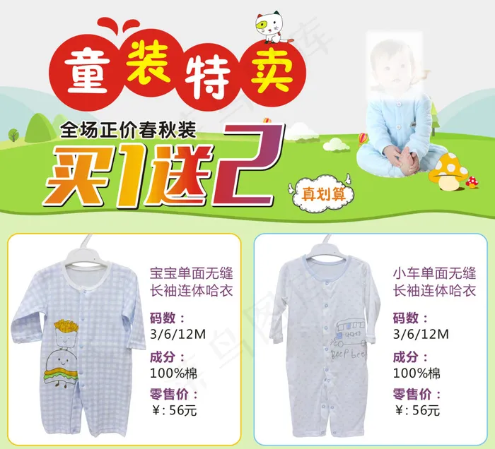 服饰童装海报cdr矢量模版下载