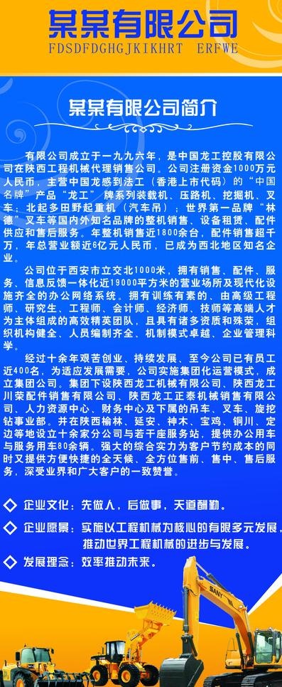 公司x展架图片cdr矢量模版下载