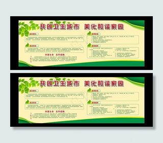 创建卫生城市 宣传栏图片