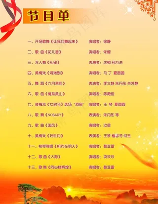 节目单反面图片