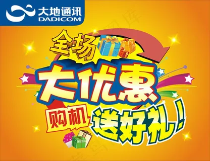 商场大优惠宣传海报矢量素材