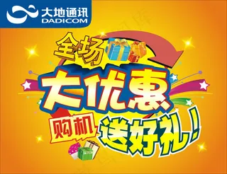 商场大优惠宣传海报矢量素材