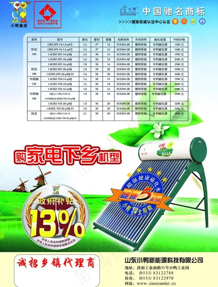 小鸭太阳能宣传单图片(2256X3142(DPI:300))psd模版下载