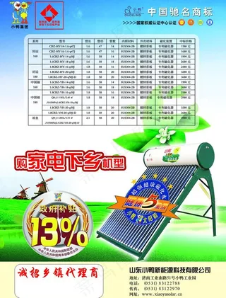 小鸭太阳能宣传单图片