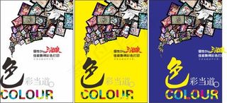 三国杀桌游海报